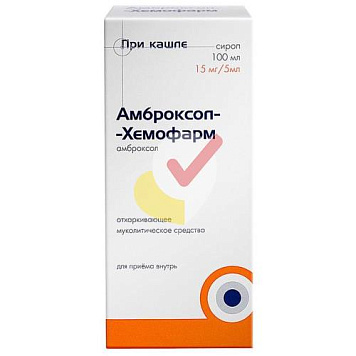 цена АМБРОКСОЛ-ХЕМОФАРМ СИРОП 15МГ/5МЛ ФЛ. 100МЛ в Доброй Аптеке купить АМБРОКСОЛ-ХЕМОФАРМ СИРОП 15МГ/5МЛ ФЛ. 100МЛ в Доброй Аптеке