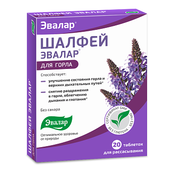цена ШАЛФЕЙ ЭВАЛАР ТАБЛ. Д/РАССАС. №20 в Доброй Аптеке купить ШАЛФЕЙ ЭВАЛАР ТАБЛ. Д/РАССАС. №20 в Доброй Аптеке