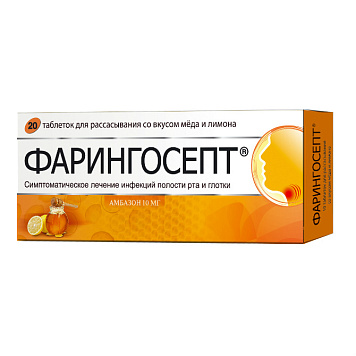 цена ФАРИНГОСЕПТ ТАБЛ. Д/РАССАС. МЕД-ЛИМОН 10МГ №20 в Доброй Аптеке купить ФАРИНГОСЕПТ ТАБЛ. Д/РАССАС. МЕД-ЛИМОН 10МГ №20 в Доброй Аптеке